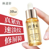 移动端：林清轩 山茶花修护精华油4.0以油养肤紧致抗皱淡纹官方旗舰店正品