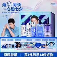 移动端：海洋至尊 净爽礼盒限定男士护肤男生礼物欧豪同款