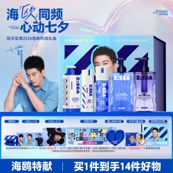 海洋至尊 净爽礼盒限定男士护肤男生礼物欧豪同款
