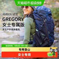 88VIP：格里高利 琥珀专业登山背包女士专用背负系统带浮动顶仓