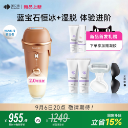 BEAUTIGO BE965A 冰点脱毛仪 奶咖色