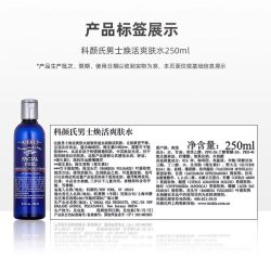 科颜氏 男士活力爽肤水250ml补水保湿滋润舒缓干燥水润醒肤须后水