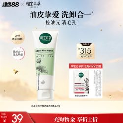 相宜本草 芯净自然系列 卸妆洁面两用 洗面奶  130g