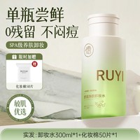 移动端、88VIP：儒意 卸妆水女油膏正品官方品牌旗舰店眼唇脸部三合一温和敏感肌不辣眼