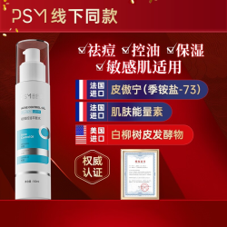 PSM祛痘控油平衡保湿水 法国进口皮傲宁减少粉刺黑头白头收敛毛孔