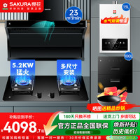 樱花 油烟机顶侧双吸抽油烟机套装家用体感挥手双进风口23立方大吸力一键自清洗