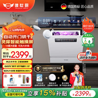 德世厨 V14套一级水效嵌入式洗碗机消毒烘干家用智能全自动空间魔术师满足1-14口之家省水省电性价比新品