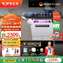 德世厨 V14套一级水效嵌入式洗碗机消毒烘干家用智能全自动空间魔术师满足1-14口之家省水省电性价比新品
