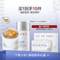 移动端：米蓓尔 高倍防晒霜SPF50+蓝绷带面膜冻膜修护女华熙