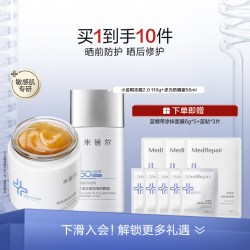 米蓓尔 高倍防晒霜SPF50+蓝绷带面膜冻膜修护女华熙