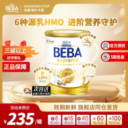 雀巢 德国雀巢BEBA贝巴至尊新版SUPREME六种HMO高端婴幼儿奶粉2段进口