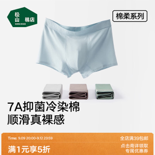 松山棉店 棉柔内裤男士7A透气纯棉平角短裤轻薄弹力不勒运动 天空蓝+深灰+浅灰 3条