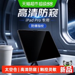 BLUEO 先生ipadPro2025钢化膜高清防窥13/11英寸2024苹果平板保护贴