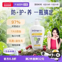 移动端：Intima 茵缇玛pro私处洗液私处清洁维稳200ml乳酸益生元