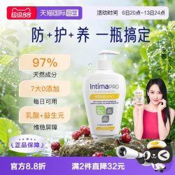 Intima 茵缇玛pro私处洗液私处清洁维稳200ml乳酸益生元