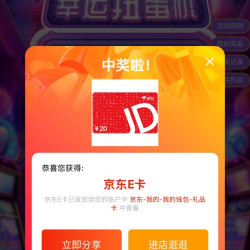 元气森林抽奖了，不是京豆就是红包，看看大家的手气。