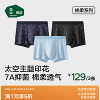 松山棉店 新疆长绒棉男士内裤抗菌透气纯棉底裆轻薄弹力平角裤夏新款3条装