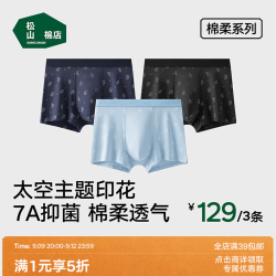 松山棉店 新疆长绒棉男士内裤抗菌透气纯棉底裆轻薄弹力平角裤夏新款3条装
