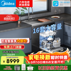 美的 集成水槽洗碗机 16套家宴级容量 XH09Max 集成洗碗机带洗菜盆一体机 万向喷