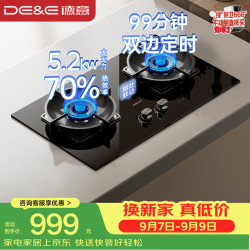 德意 燃气灶天然气双眼灶具 智能定时 5.2KW火力70%热效率全尺寸适配嵌入式JZT-717A