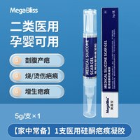 美嘉宝 医用硅酮疤痕凝胶祛疤膏儿童成人摔伤烫伤剖腹产疤修复