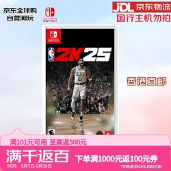 任天堂 NBA2K25 Switch游戏卡带NS 全新海外版中文 七夕情人节礼物