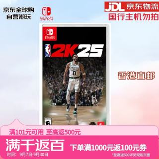 任天堂 NBA2K25 Switch游戏卡带NS 全新海外版中文 七夕情人节礼物
