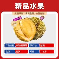百亿补贴：佳沃 越南金枕带壳鲜榴莲7-8斤顺丰整箱包邮