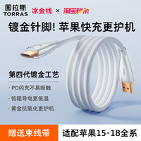图拉斯 小冰线充电线适用苹果17ProMax数据线