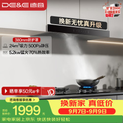 德意 抽油烟机 欧式顶吸油烟机家用24大风量 三重净烟系统 挥手智控 延迟关机 851A+716A天然气