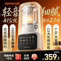 九阳 全自动破壁机豆浆机免煮免滤家用轻音降噪自清洗1.6L大容量细腻早餐榨汁低至41分贝