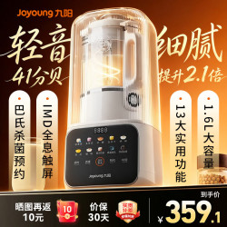 九阳 全自动破壁机豆浆机免煮免滤家用轻音降噪自清洗1.6L大容量细腻早餐榨汁低至41分贝