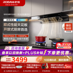 老板 油烟机 欧式顶吸烟灶联动双腔变频大吸力家用厨房油烟机30风量智能油烟机