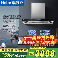 海尔 30立方变频抽油烟机大吸力欧式顶吸1300PA风压家用燃气灶套装二三件套