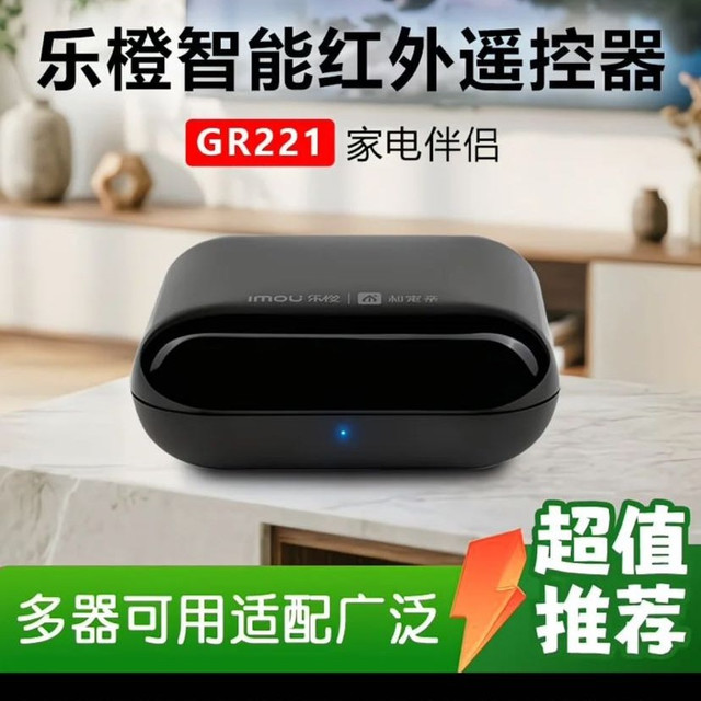 乐橙 智能红外遥控器多功能手机远程控制空调电视机顶盒远程控制