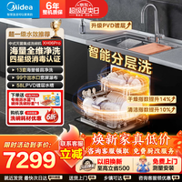 美的 出品集成水槽洗碗机厨房电器集成净洗中心水槽洗碗机一体机 58L大水槽 消毒热风烘干