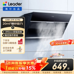 海尔 油烟机统帅Leader家用侧吸抽烟机20m³爆炒大吸力一级能效触控面板吸烟机 【单