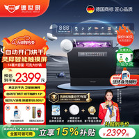 德世厨 V14套一级水效嵌入式洗碗机消毒烘干家用智能全自动空间魔术师满足1-14口之家省水省电性价比新品