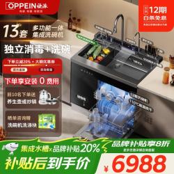 欧派 集成水槽洗碗机一体不锈钢纳米集成水槽一级水效 【1050-