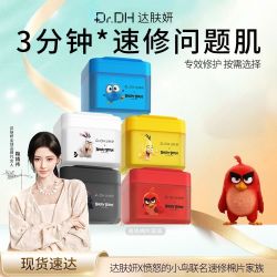 达肤妍湿敷棉片丨正装 学生面膜舒缓修护深层补水保湿祛痘提亮