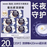 高洁丝 卫生巾放肆睡420mm夜用大尾翼20片