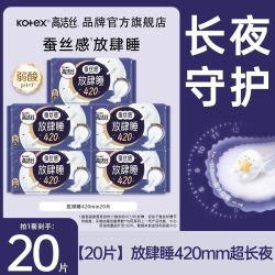 高洁丝 卫生巾放肆睡420mm夜用大尾翼20片
