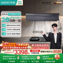 华帝 S66小飞碟MAX烟机燃气灶热水器三件套超薄平嵌顶侧一体28风量大吸力变频自动清洗