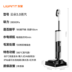 UWANT 云朵3. 0蒸汽洗地机 380℃蒸汽源9.8cm极薄