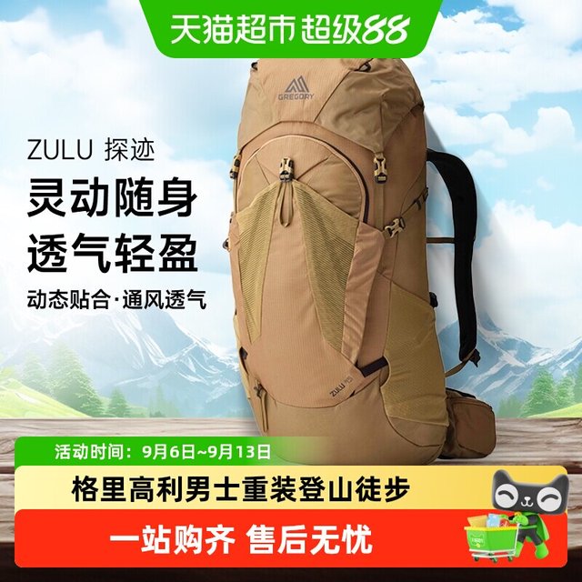 88VIP：格里高利 ZULU探迹 专业重装透气户外登山背包徒步双肩包男