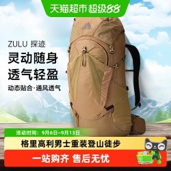 格里高利 ZULU探迹 专业重装透气户外登山背包徒步双肩包男