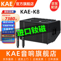 KAE K8音响户外移动KTV乐演出音响卡拉OK