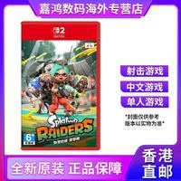 任天堂Switch 香港直邮   日版  任天堂 NS2游戏 斯普拉遁 涂击队