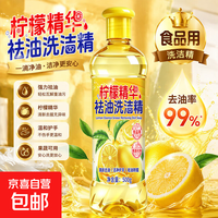 京喜 柠檬精华洗洁精去油护手食品用 新柠檬洗洁精500g一瓶