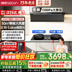 帅康 32m³大吸力抽油烟机AY869/865/863/867/869